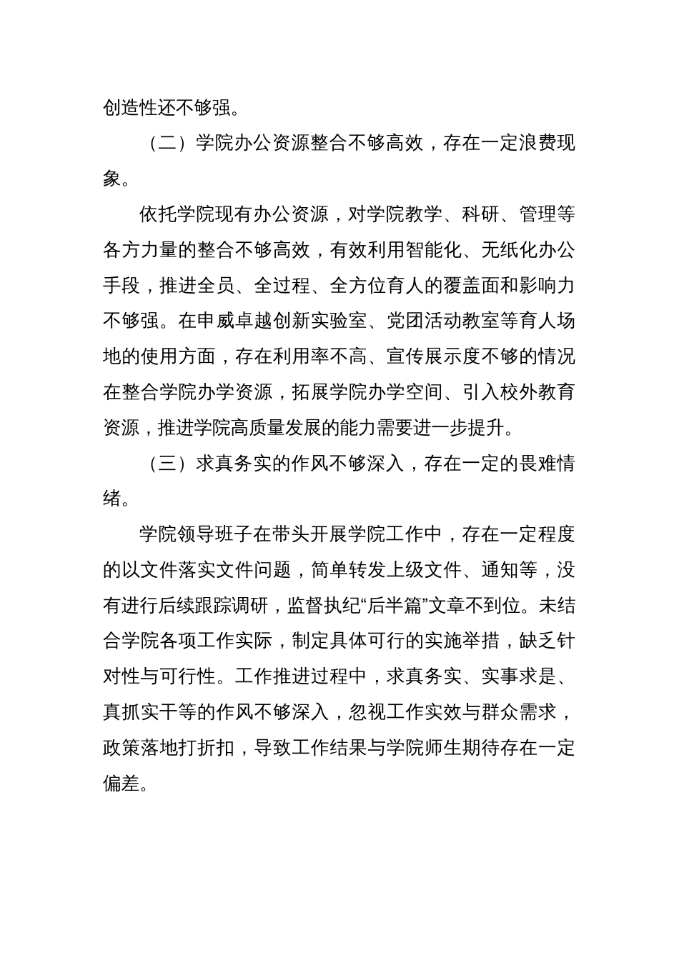 深入贯彻中央八项规定精神学习教育领导干部、领导班子自查问题清单_第3页