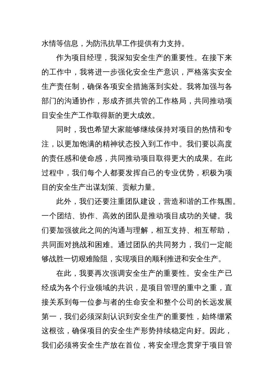 基层建设项目五一假期收心会项目经理讲话稿_第2页