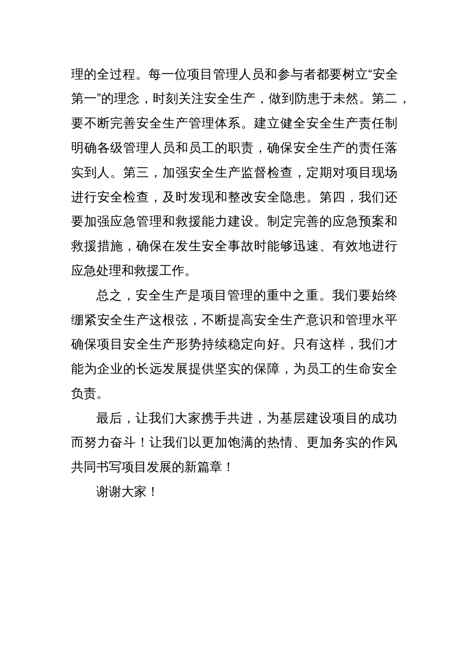 基层建设项目五一假期收心会项目经理讲话稿_第3页
