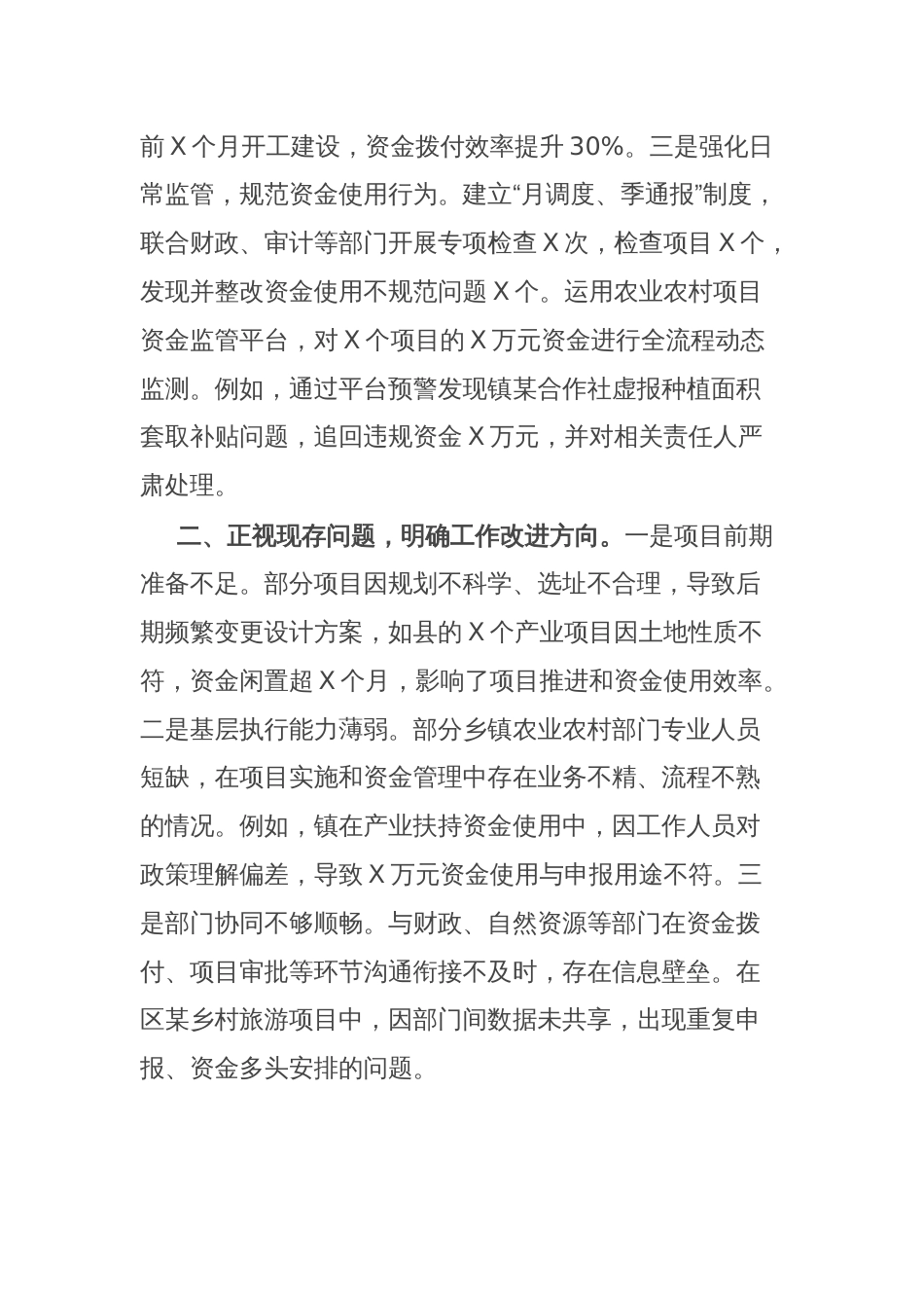 市农业农村局在全市乡村振兴资金全使用监管突出问题专项整治推进会上的交流发言_第2页