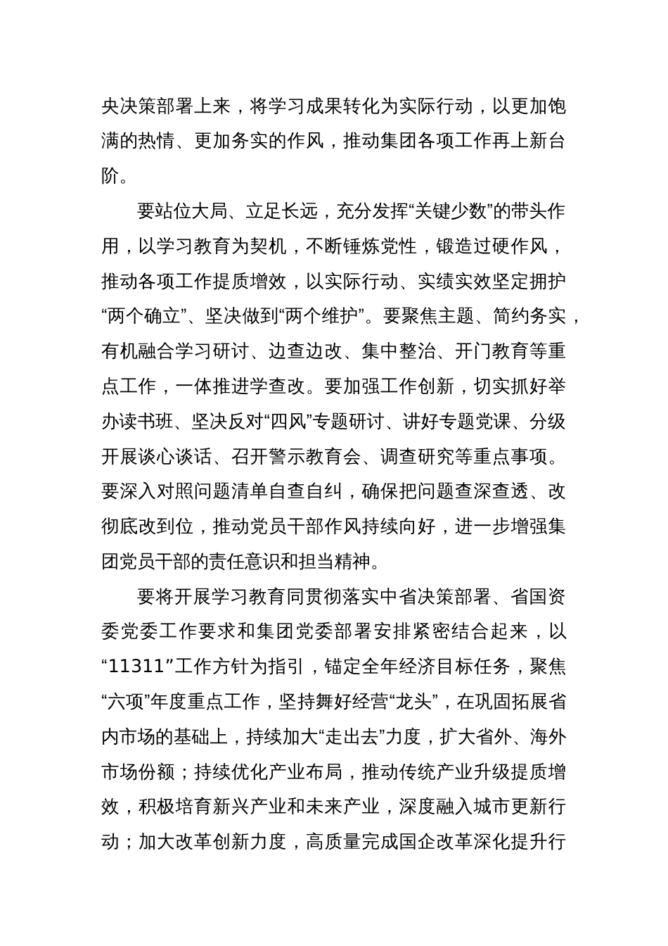 陕建控股集团党委理论学习中心组（扩大）开展深入贯彻中央八项规定精神学习教育专题研讨_第2页