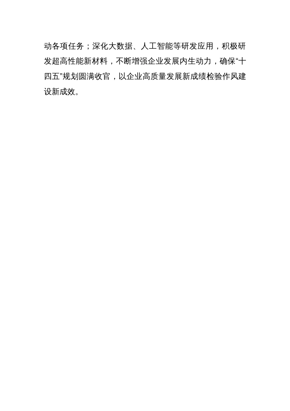 陕建控股集团党委理论学习中心组（扩大）开展深入贯彻中央八项规定精神学习教育专题研讨_第3页