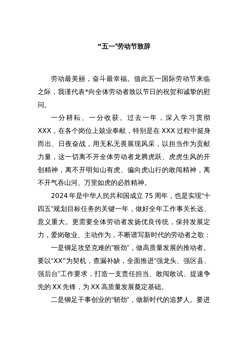 “五一”劳动节致辞_第1页
