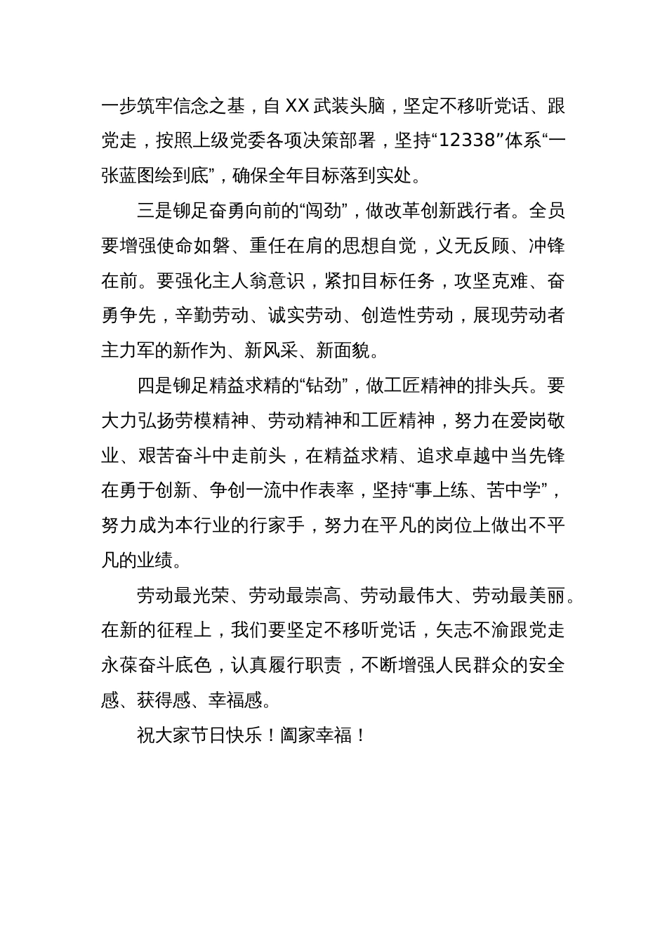 “五一”劳动节致辞_第2页