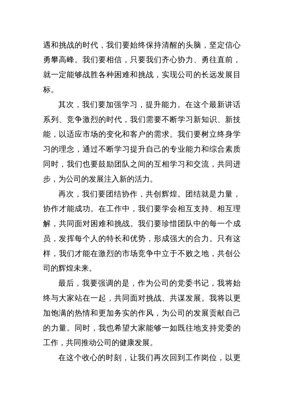 公司五一假期收心会党委书记讲话稿_第2页