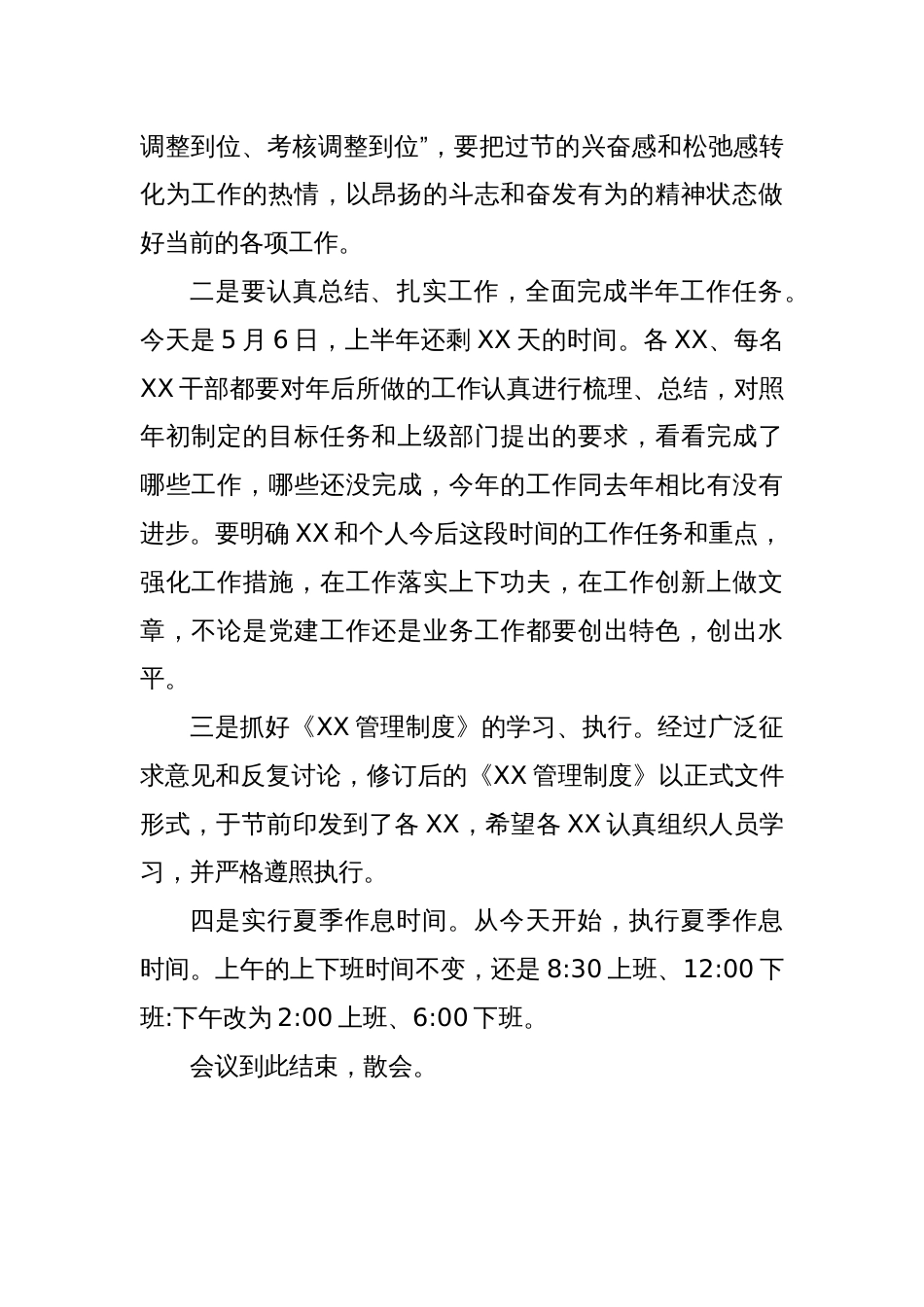 2024年五一节后收心会上的讲话材料_第2页
