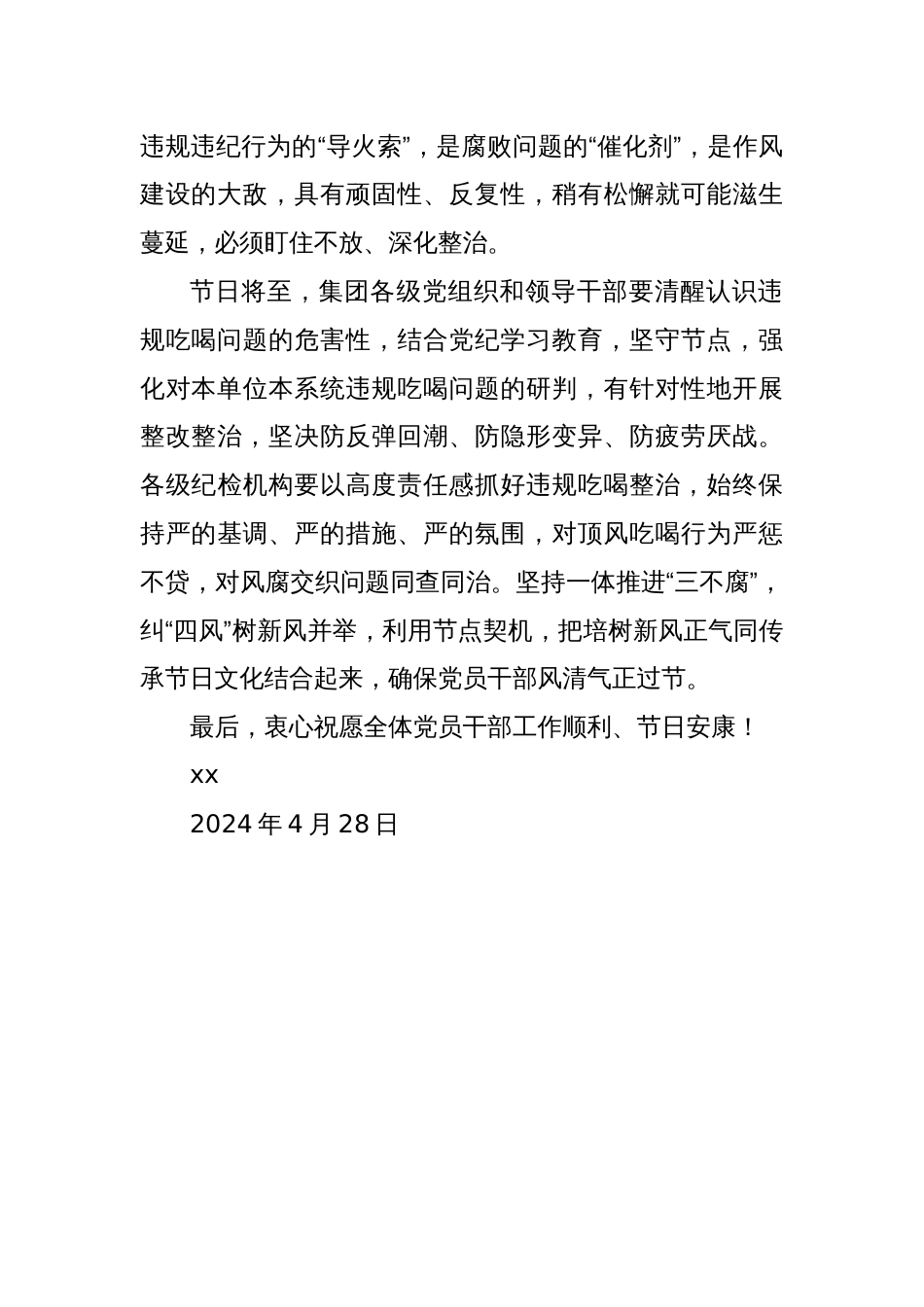 2024年“五一”、端午节日致全体党员干部的 一封信_第2页
