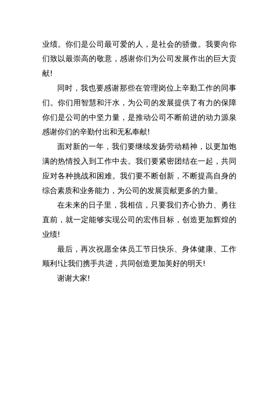 庆祝五一劳动节主题演讲_第2页