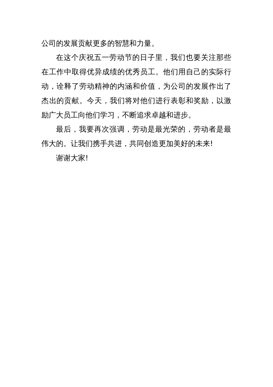 2024年庆祝五一劳动节领导开场讲话稿_第2页