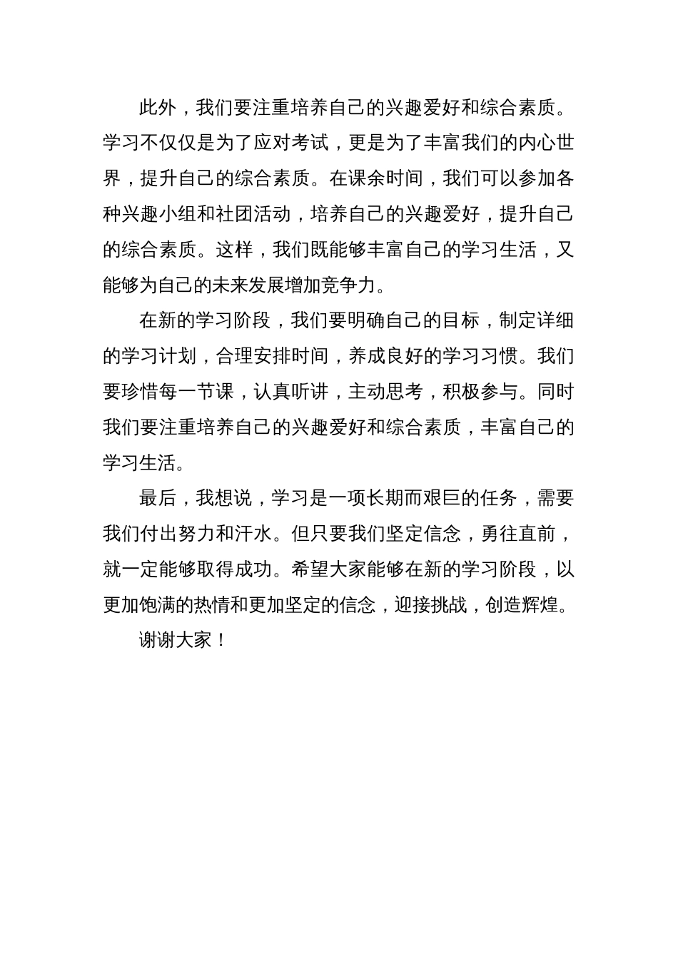 五一假期回来学生收心讲话稿_第2页