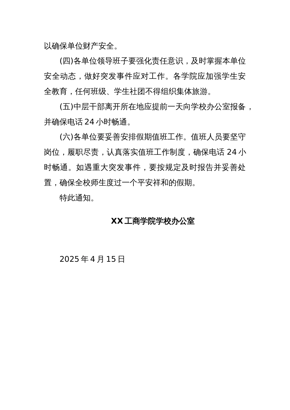 关于2025年劳动节放假安排的通知_第2页