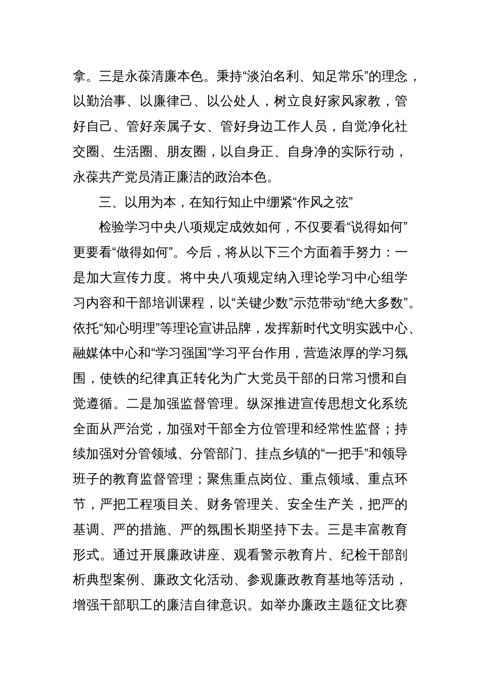 (9篇)八项规定精神学习教育读书班交流研讨发言汇编_第3页