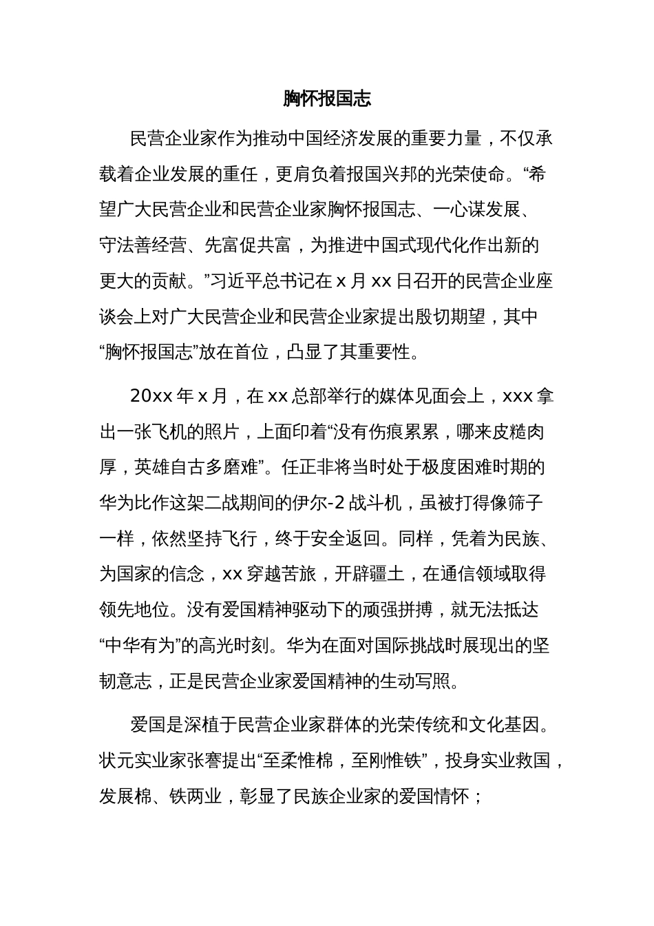 (7篇)学习在民营企业座谈会上的重要讲话精神研讨发言汇编_第2页
