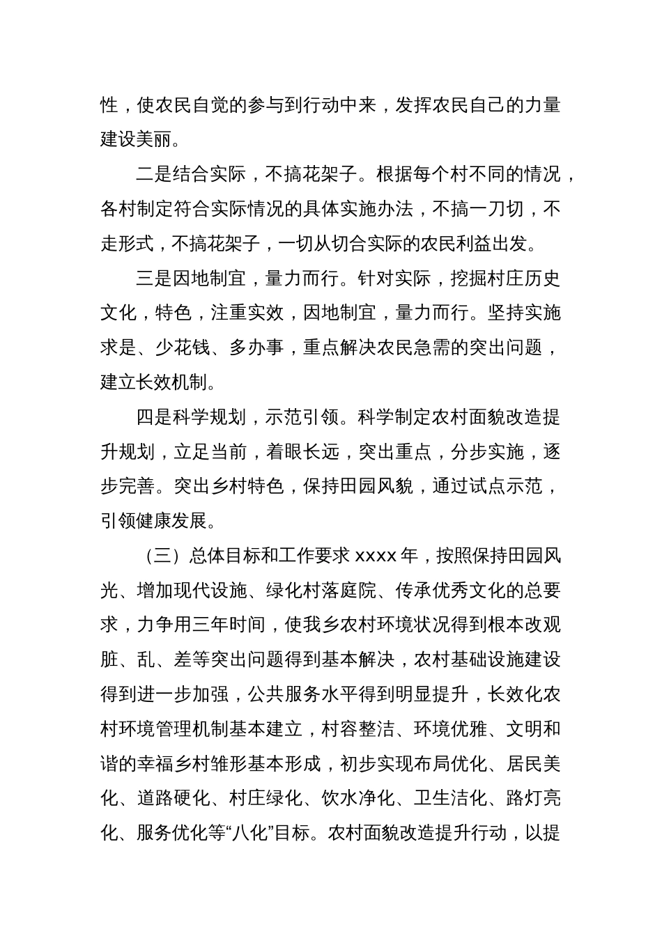 (6篇)关于干部能力素质提升方案_第2页