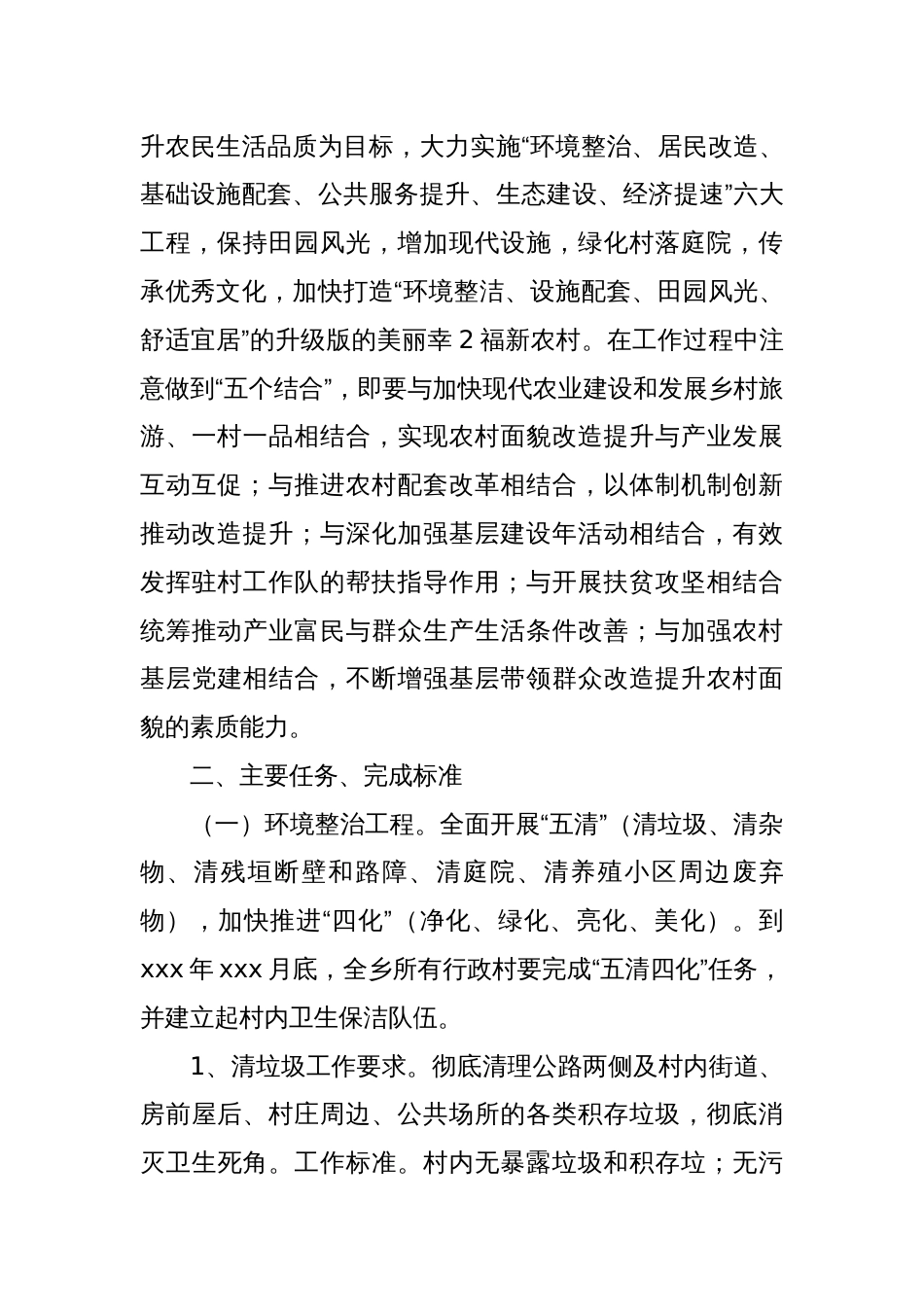 (6篇)关于干部能力素质提升方案_第3页
