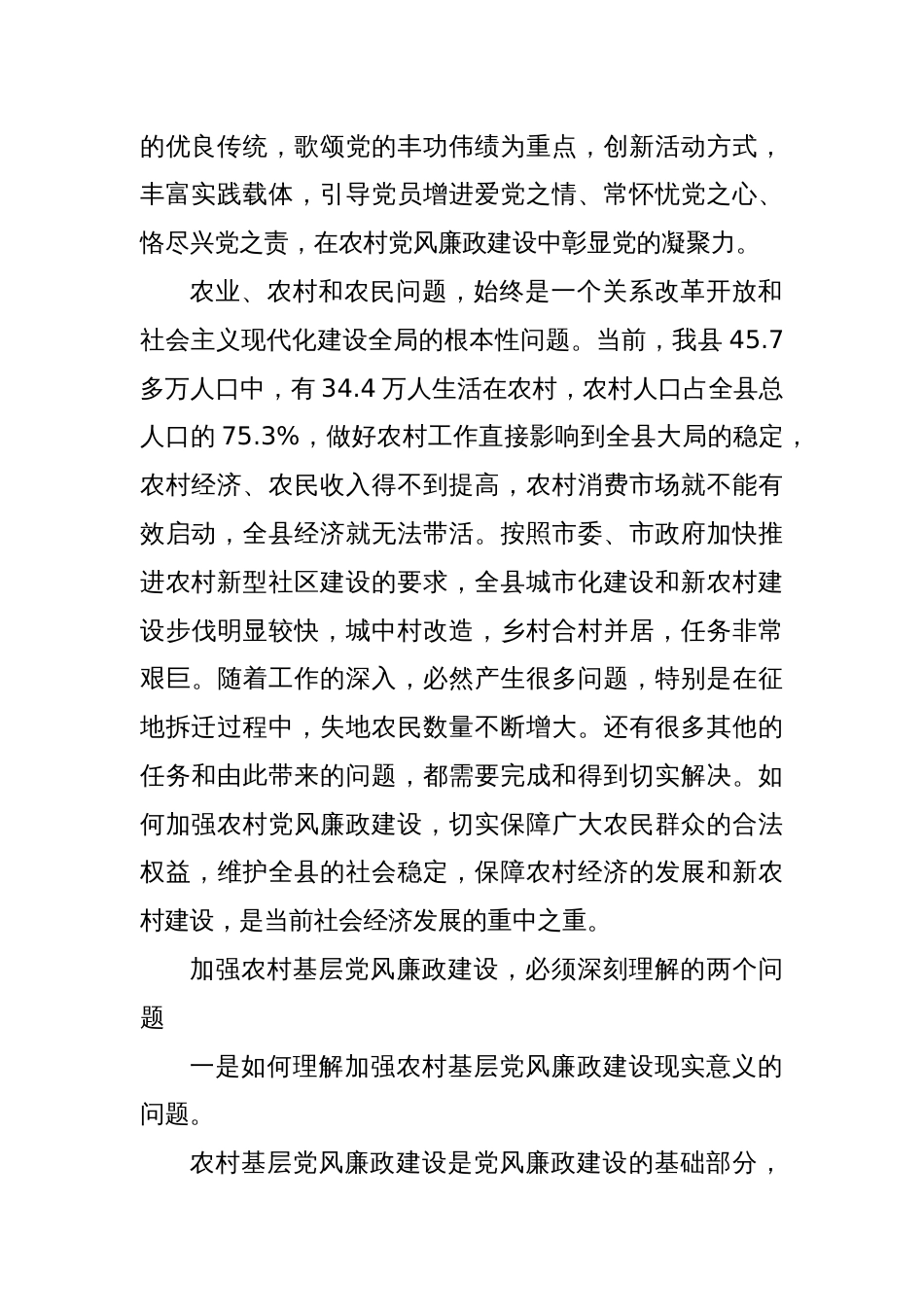 克己慎行，干净干事，做廉政勤政的表率——农村廉政党课讲稿_第2页