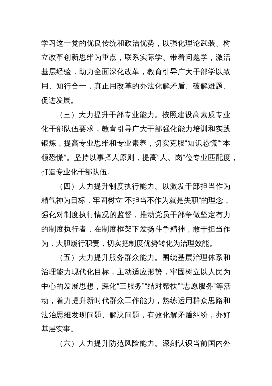 (4篇)干部职工素质能力提升实施方案_第2页