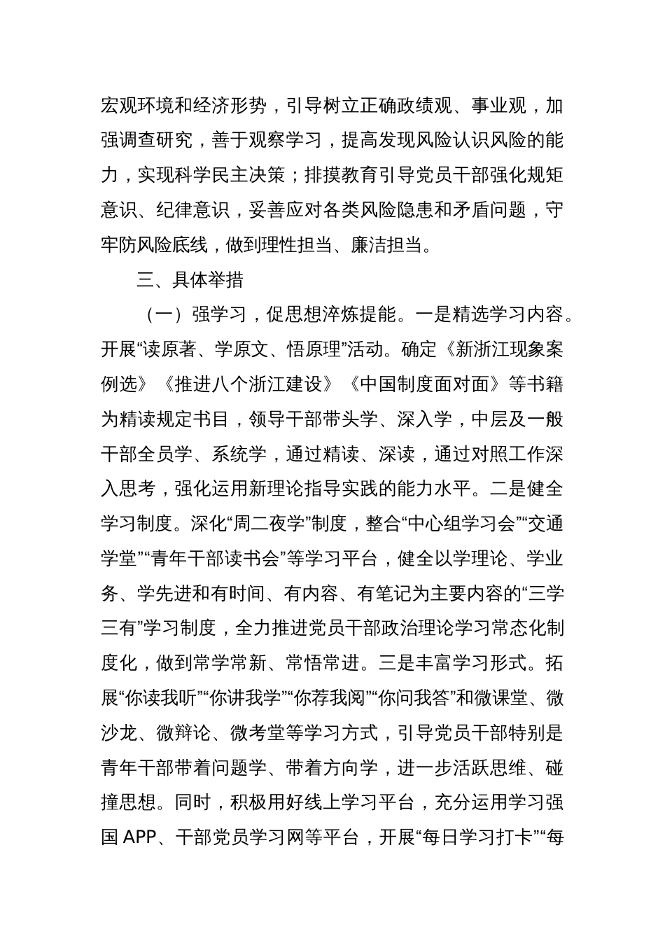 (4篇)干部职工素质能力提升实施方案_第3页