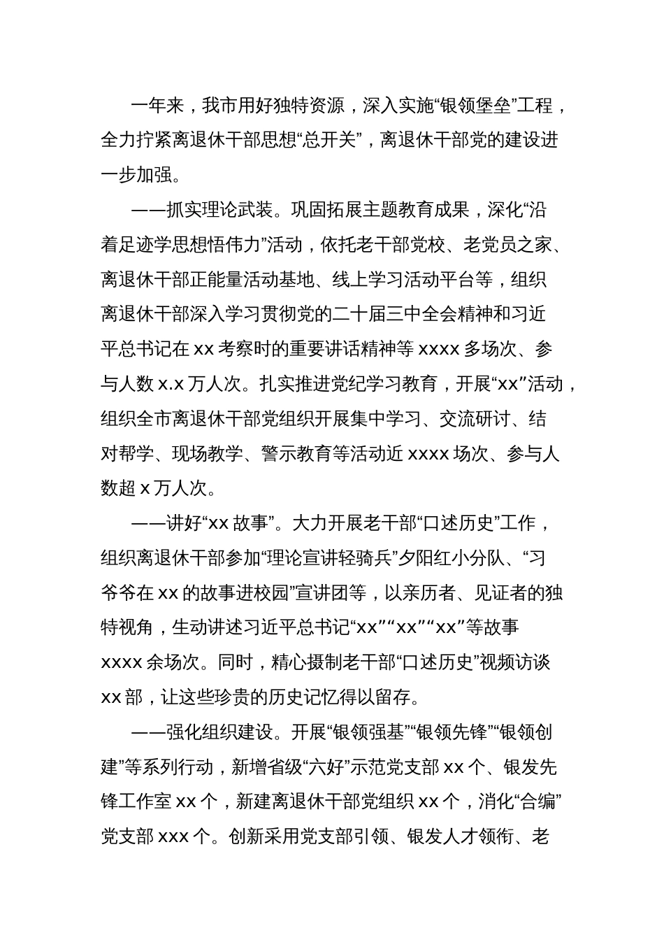 (4篇)2024年老干部工作总结汇编_第2页