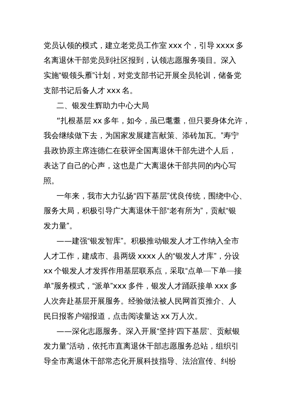 (4篇)2024年老干部工作总结汇编_第3页
