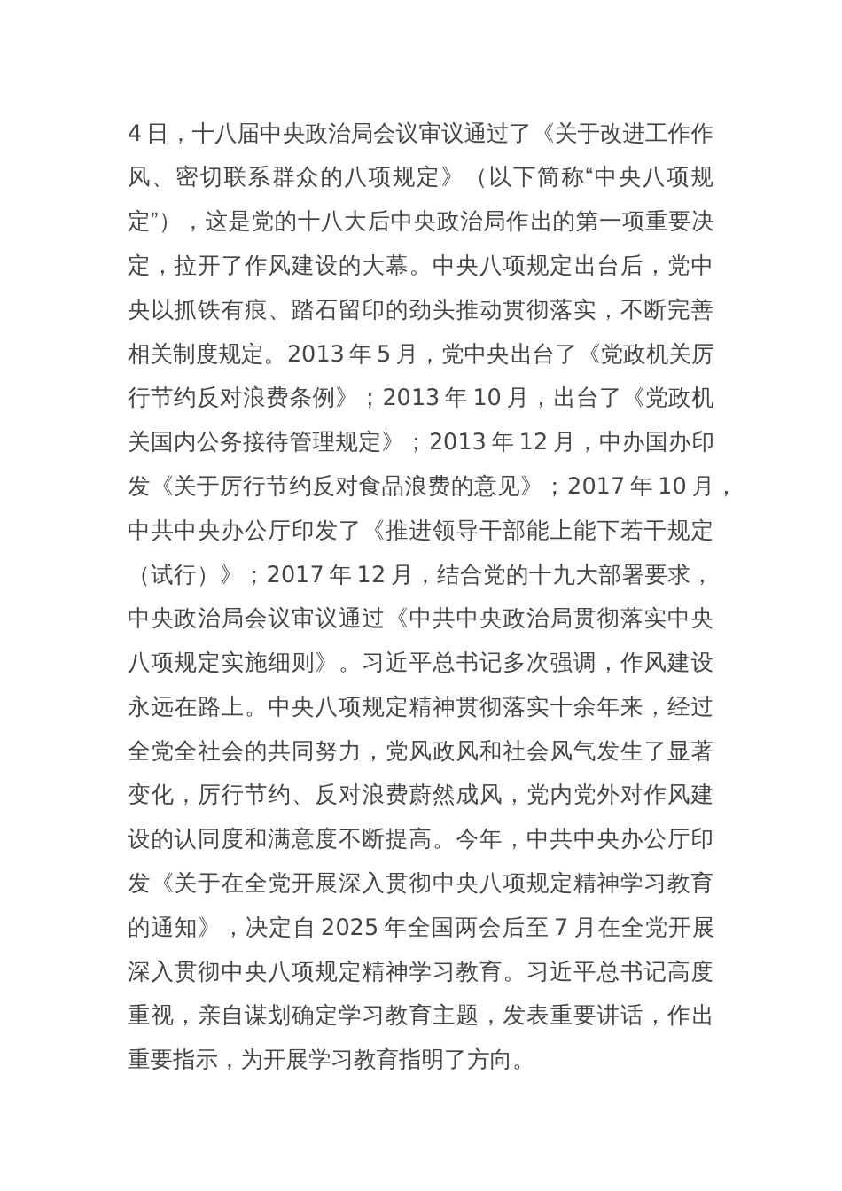 党课：推动作风建设常态化长效化_第2页