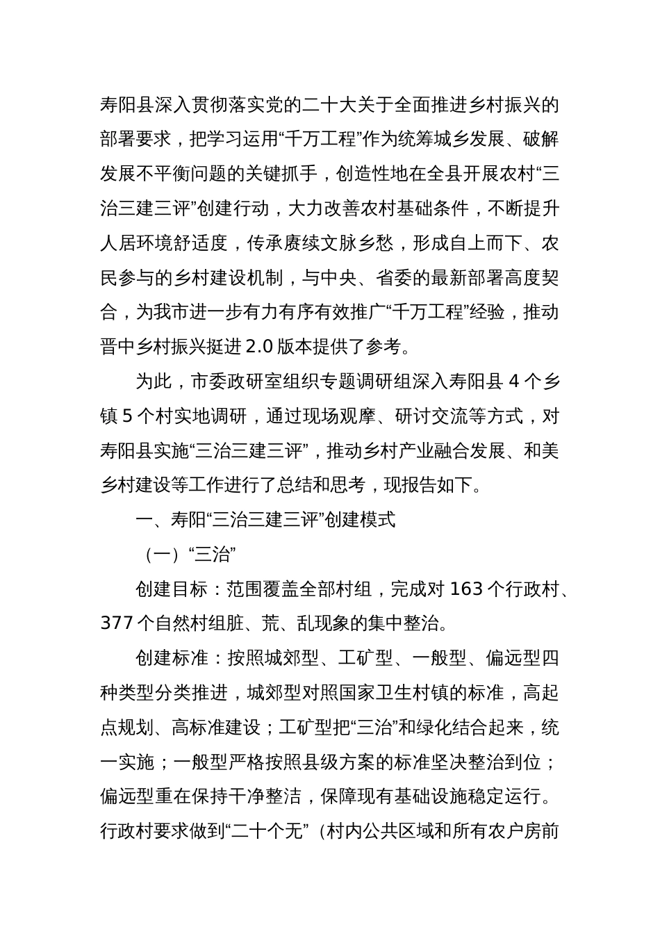 市委政研室关于农村人居环境整治的调研报告_第2页