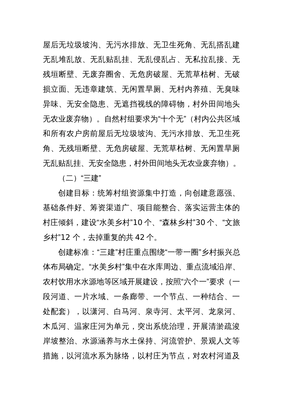 市委政研室关于农村人居环境整治的调研报告_第3页