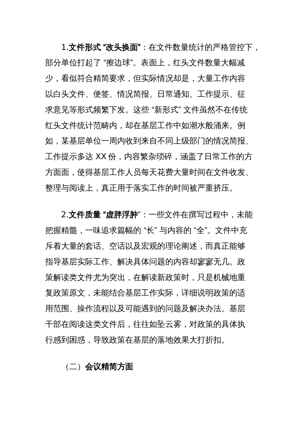 2025年贯彻落实中央八项规定精神学习教育存在的隐形问题及整改措施_第2页