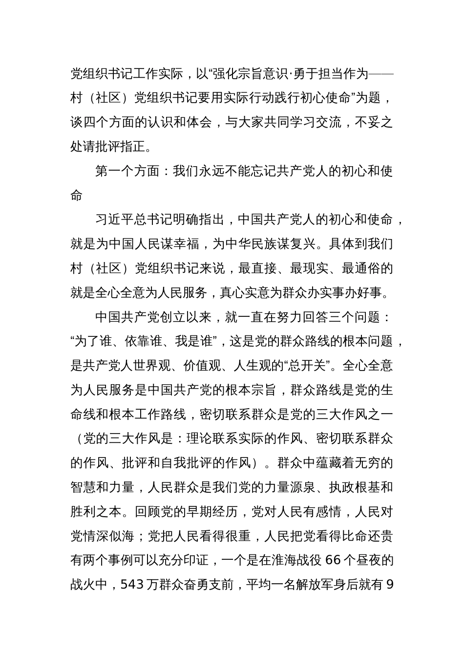 强化宗旨意识勇于担当作为在村（社区）基层党组织书记培训班上的党课讲稿_第2页