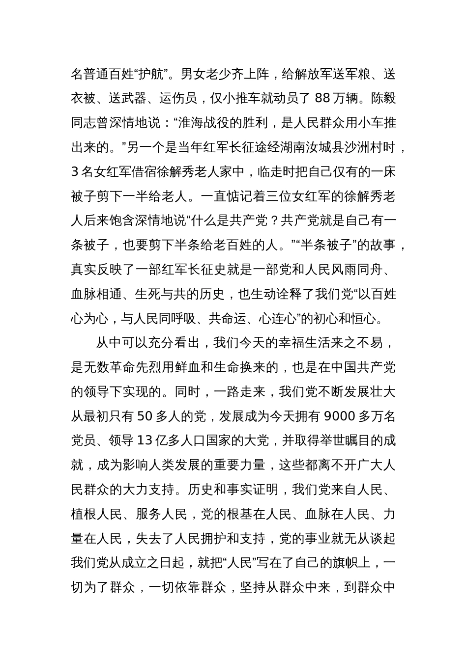 强化宗旨意识勇于担当作为在村（社区）基层党组织书记培训班上的党课讲稿_第3页