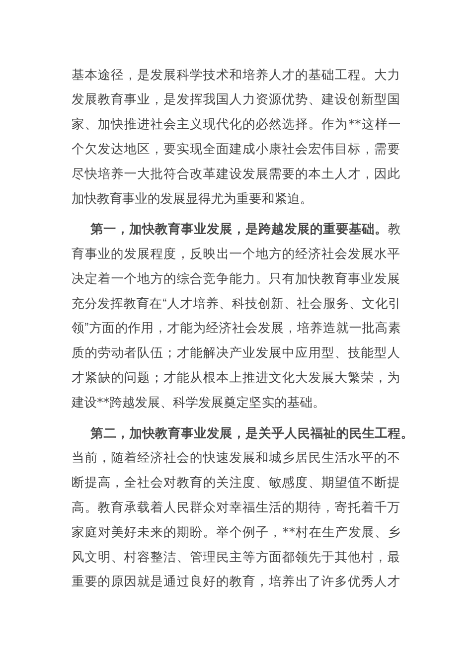 在全市教育系统大会上的讲话_第2页