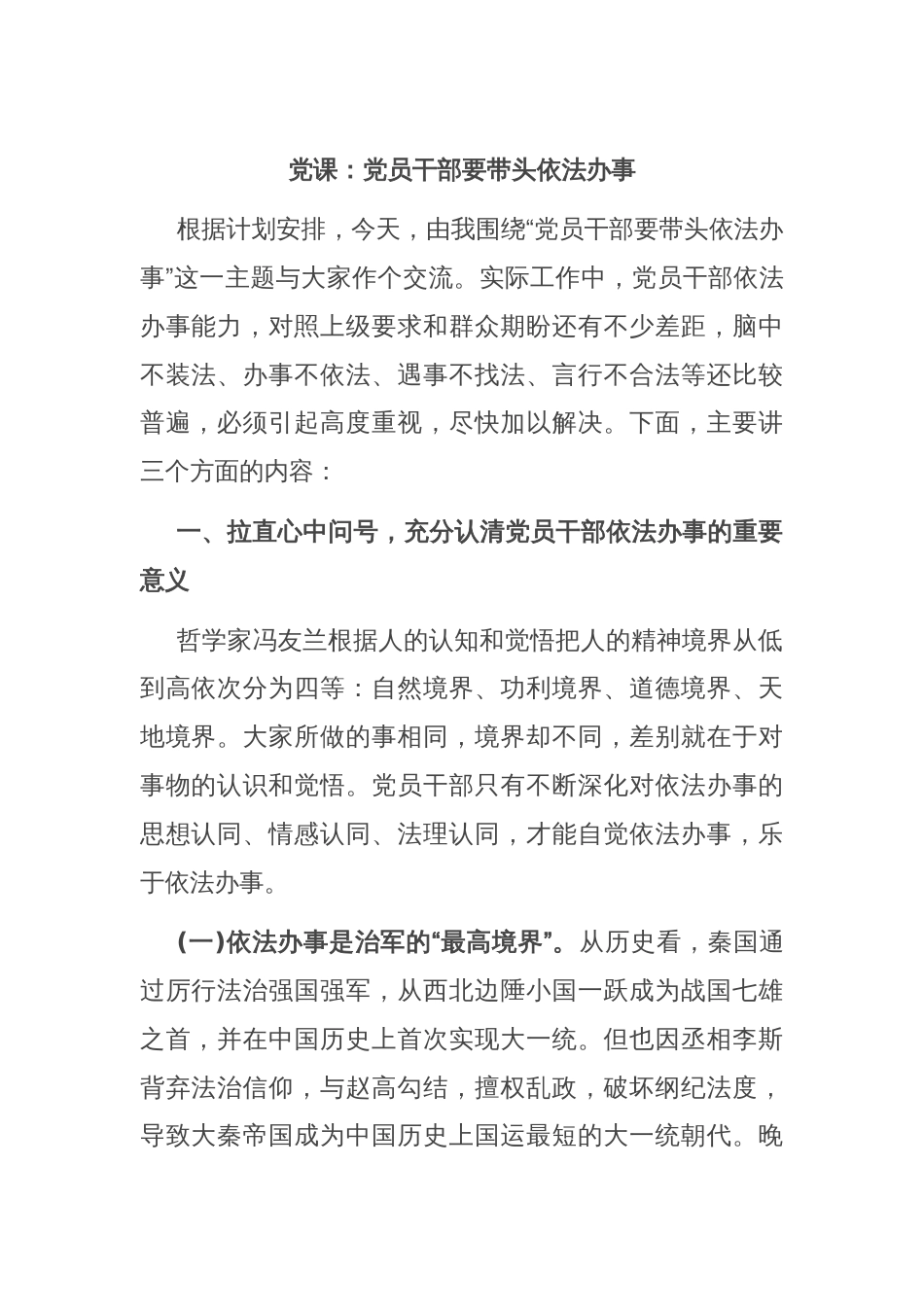 党课：党员干部要带头依法办事_第1页