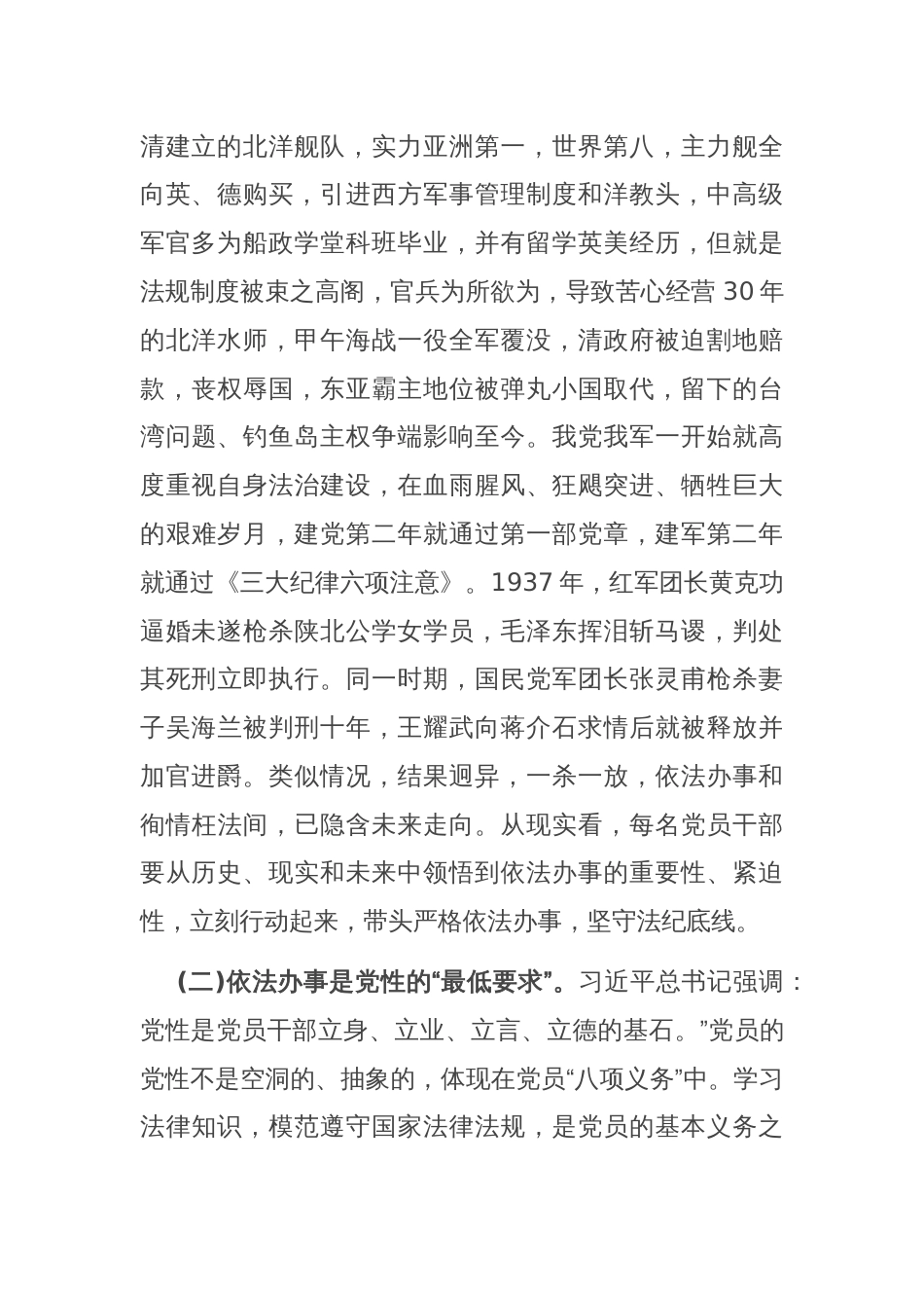 党课：党员干部要带头依法办事_第2页