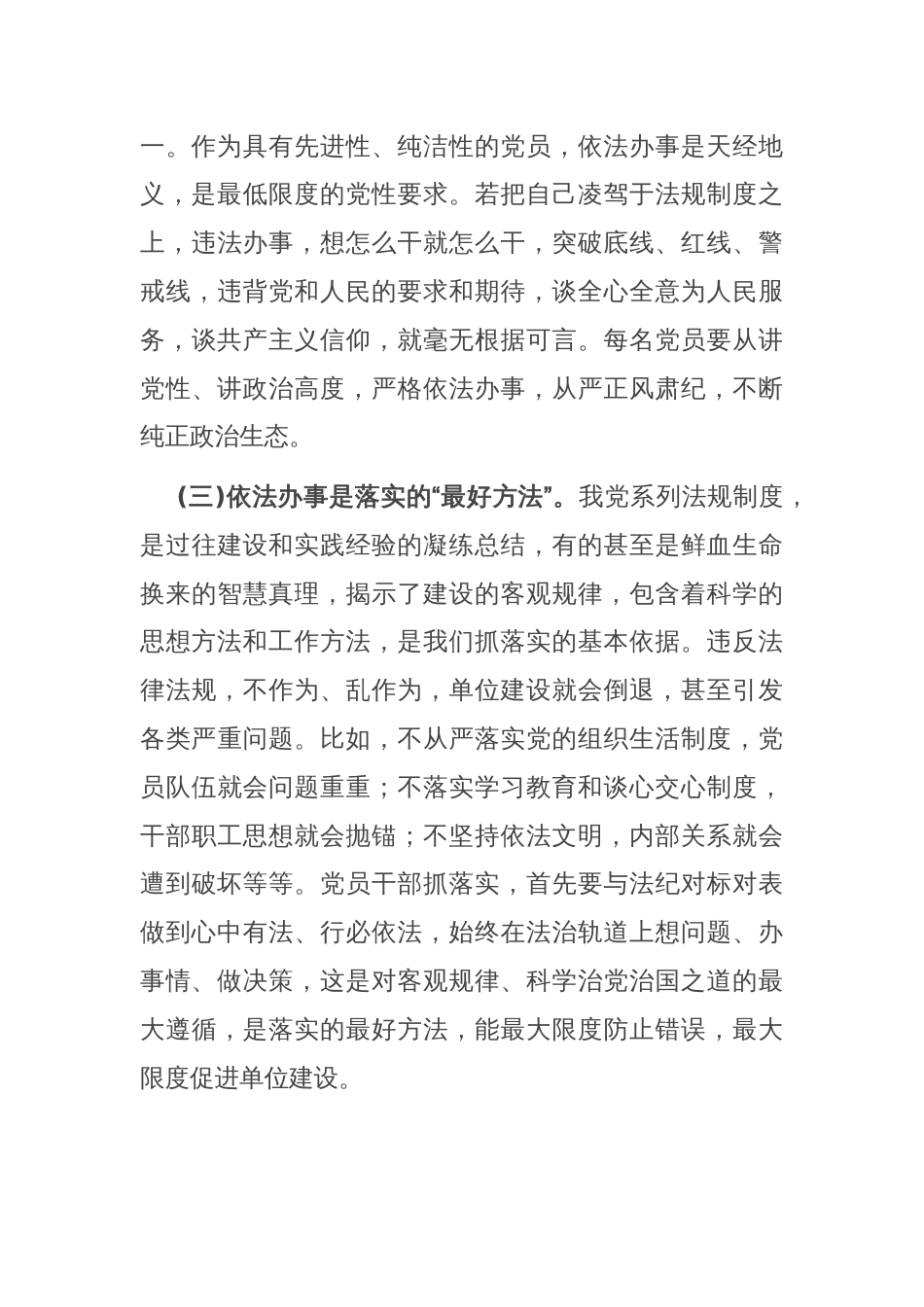 党课：党员干部要带头依法办事_第3页