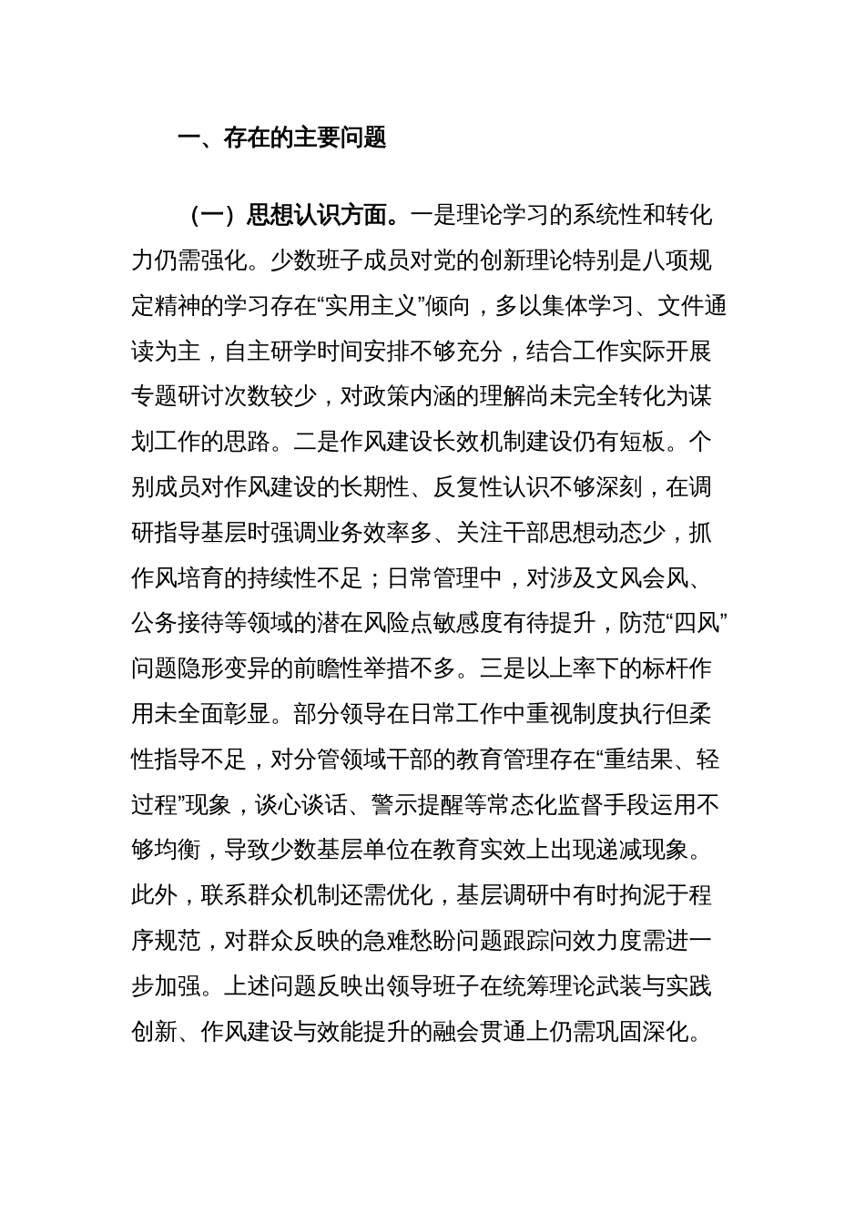 领导班子成员2025年中央八项规定精神学习教育对照检查问题清单及整改措施汇报材料_第2页