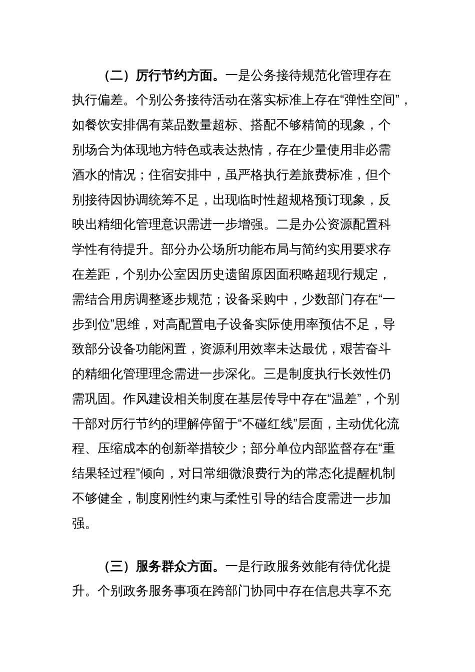 领导班子成员2025年中央八项规定精神学习教育对照检查问题清单及整改措施汇报材料_第3页