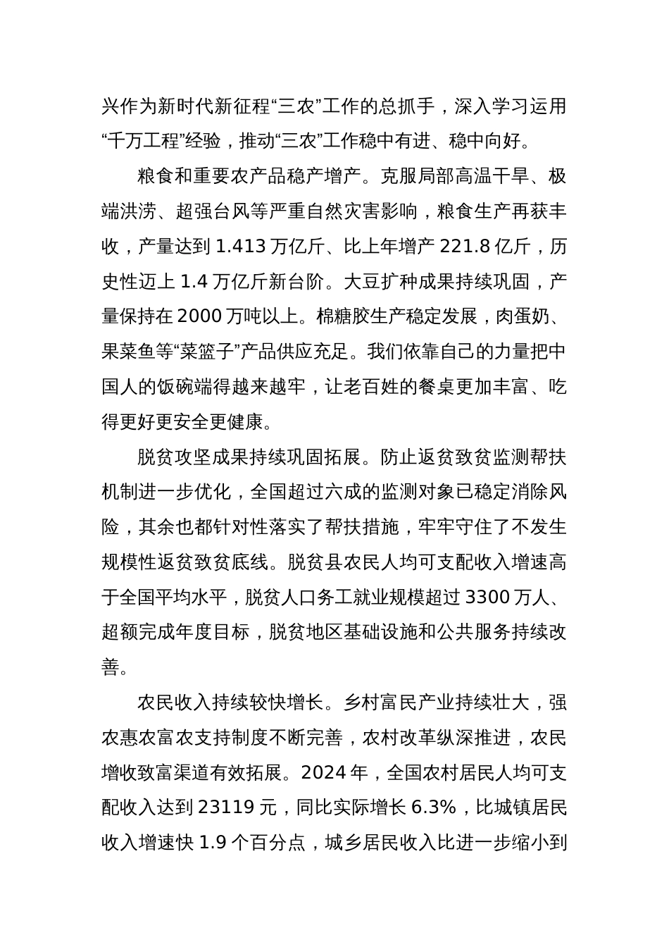 党课讲稿：以进一步深化农村改革为动力 扎实推进乡村全面振兴_第2页