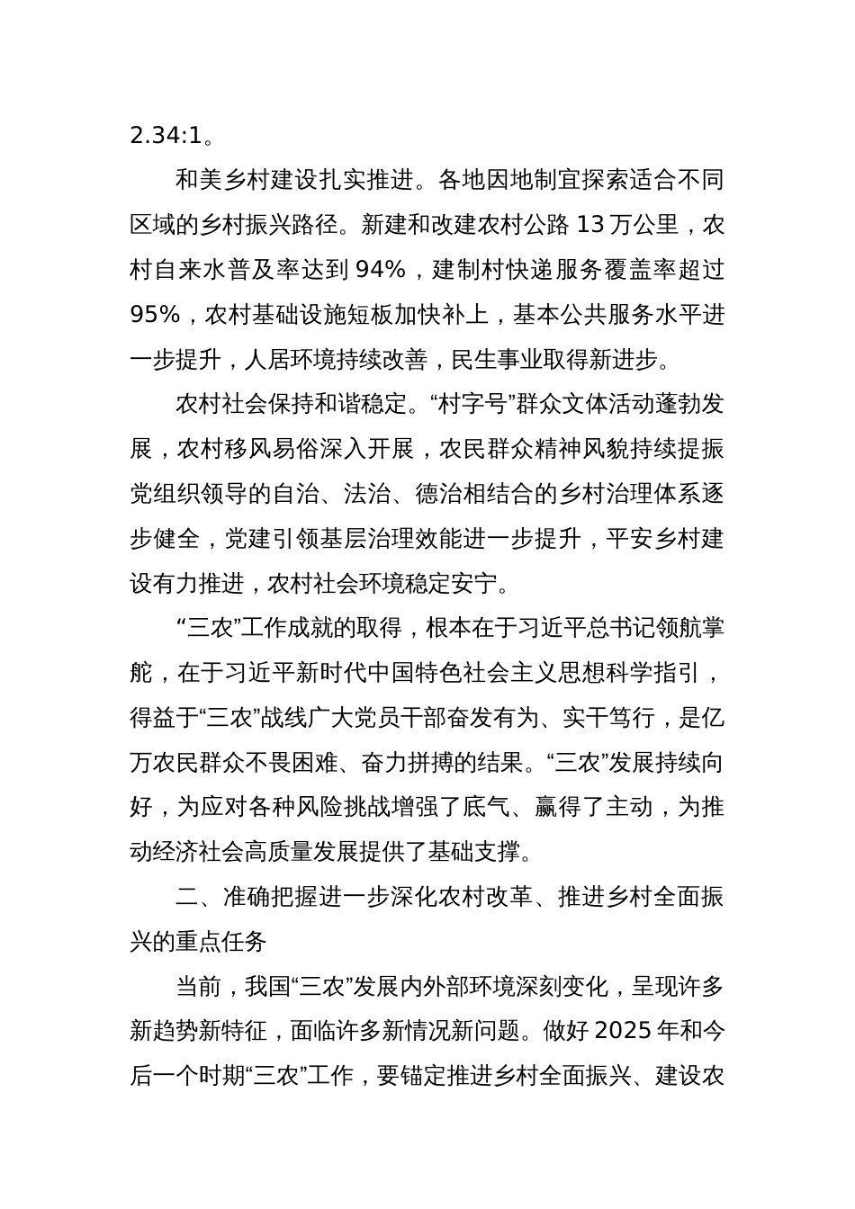 党课讲稿：以进一步深化农村改革为动力 扎实推进乡村全面振兴_第3页