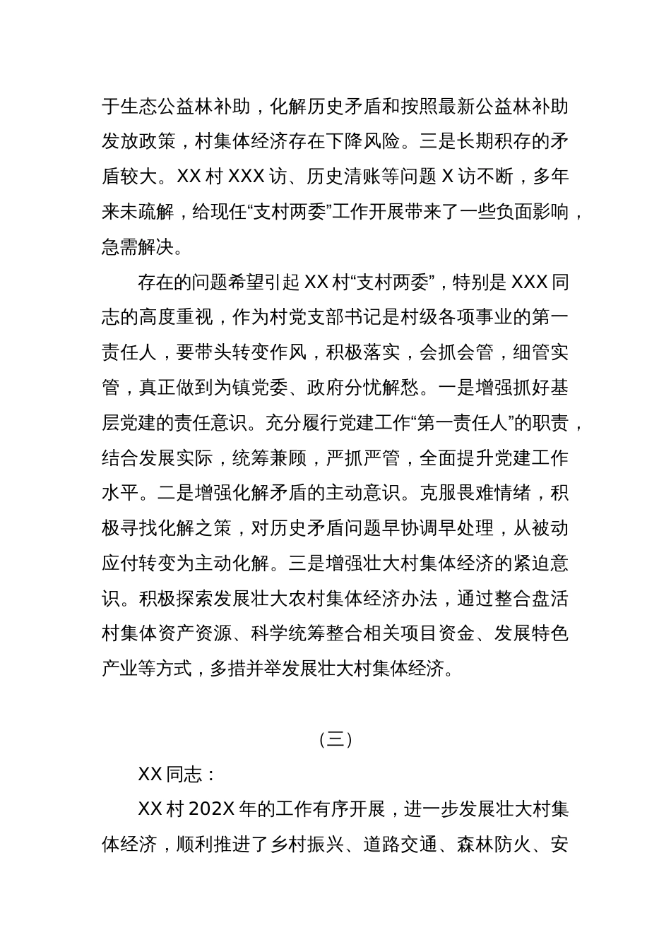 (12篇)在村（社区）党组织书记述职评议会上的点评讲话_第3页