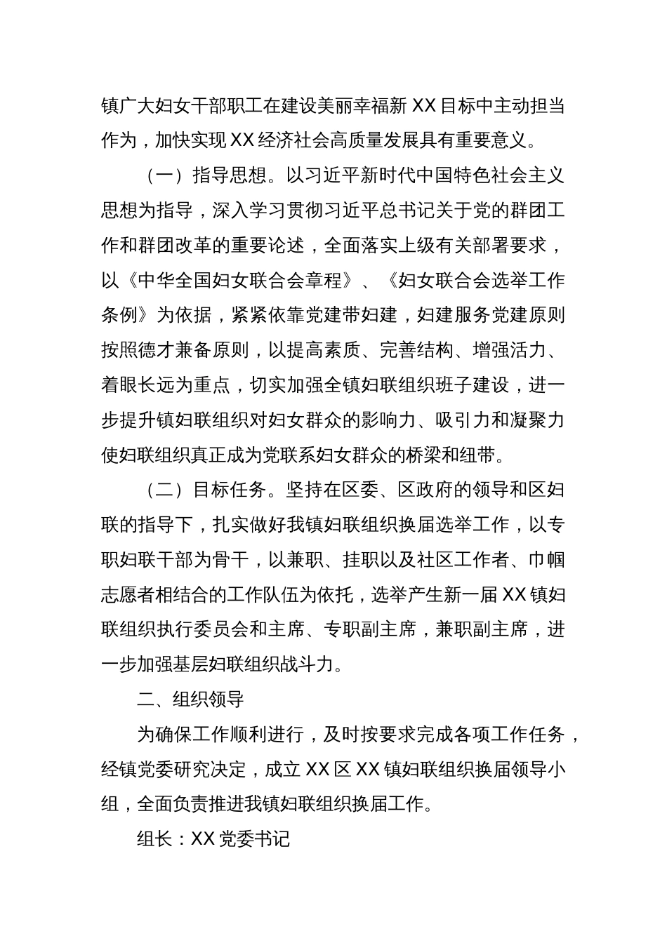 乡镇妇联换届工作方案、主持词、总结讲话_第2页