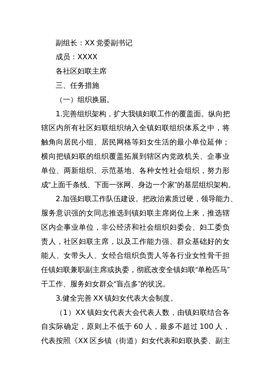 乡镇妇联换届工作方案、主持词、总结讲话_第3页
