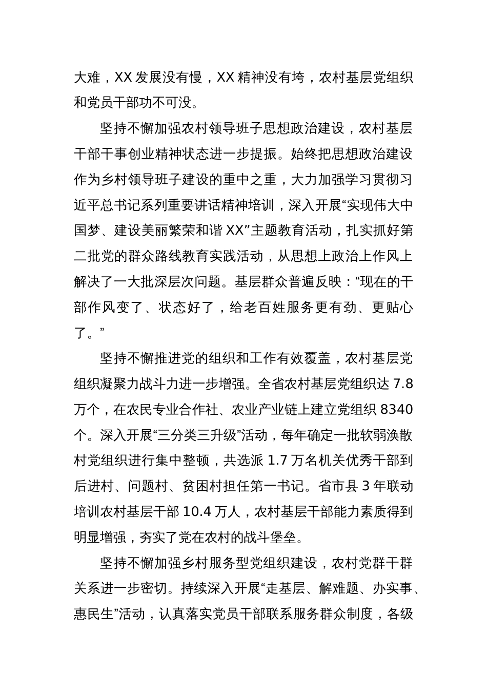农村基层党建面临的问题及其解决问题的政策建议_第3页