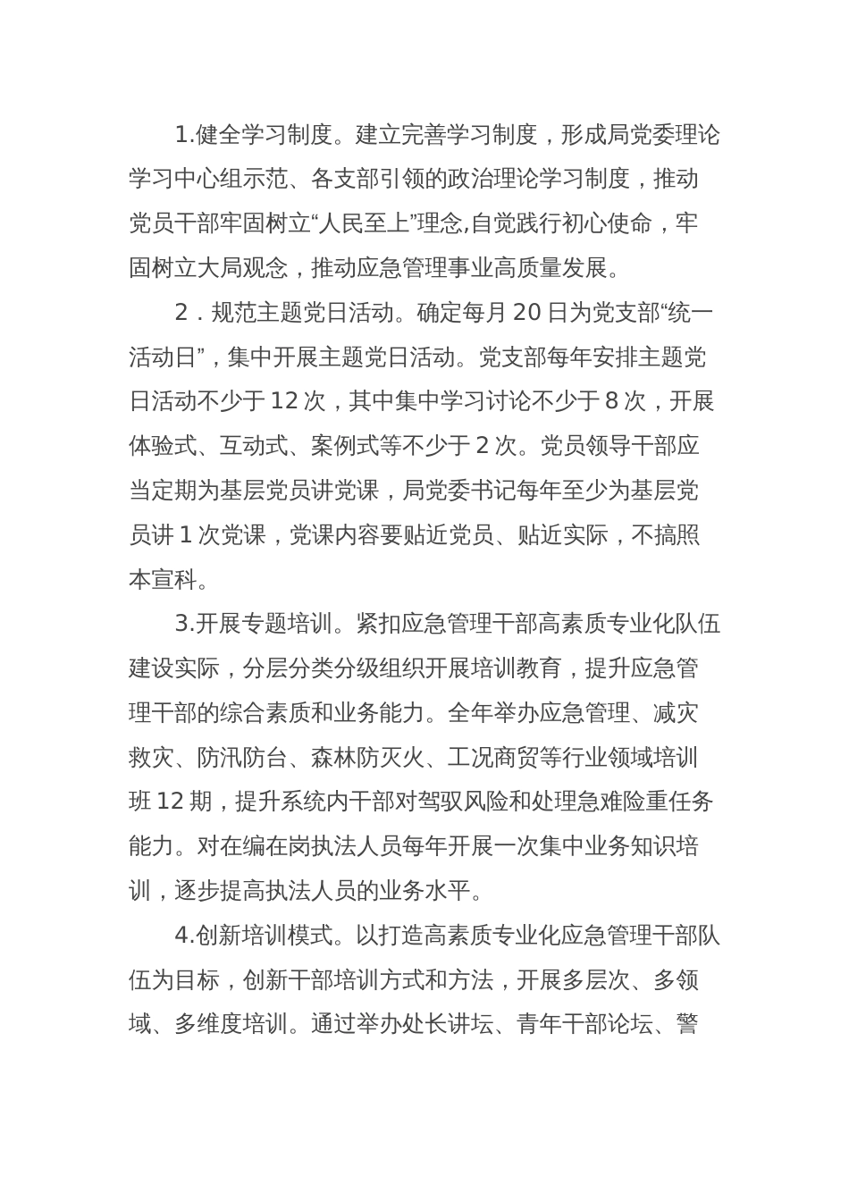 Xx市应急管理局干部能力素质提升行动实施方案_第2页