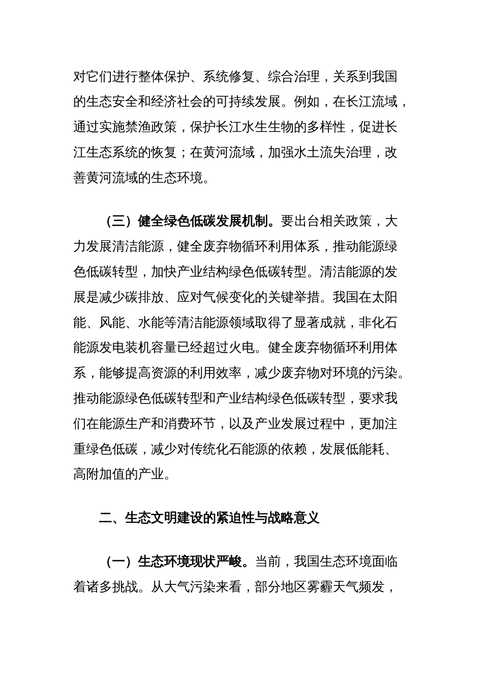 党课讲稿：以二十届三中全会精神为引领推进生态文明建设迈向新征程_第3页
