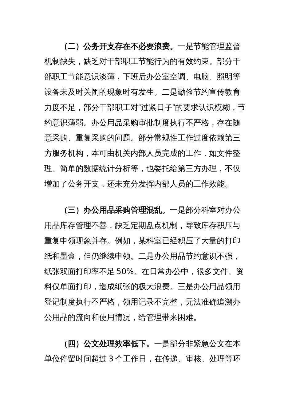 局党组中央八项规定精神学习教育查摆问题整改落实工作方案_第2页
