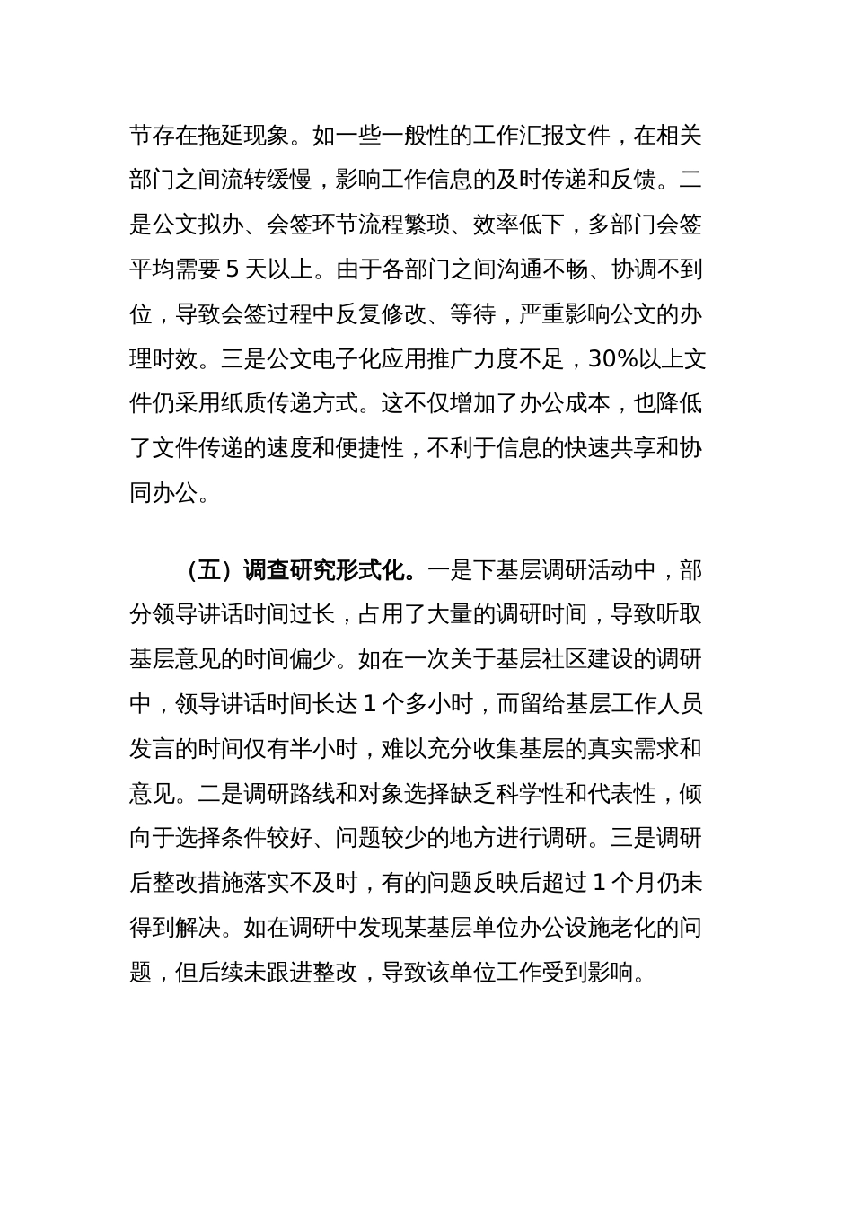 局党组中央八项规定精神学习教育查摆问题整改落实工作方案_第3页