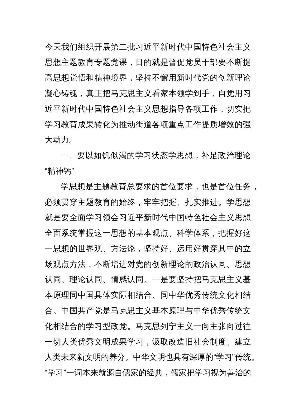 乡镇党委书记主题教育党课：感悟思想伟力，凝聚奋进力量_第2页