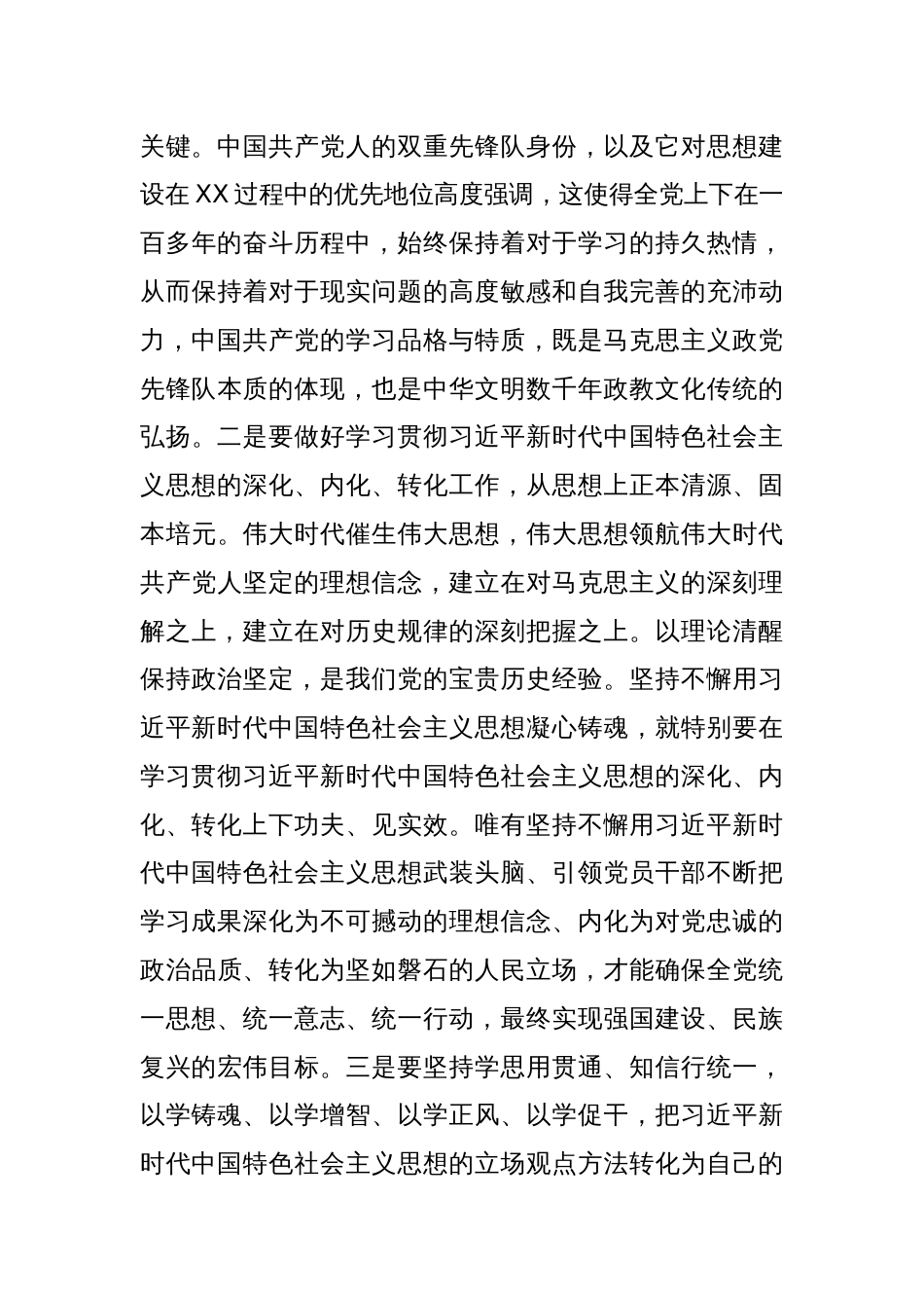 乡镇党委书记主题教育党课：感悟思想伟力，凝聚奋进力量_第3页