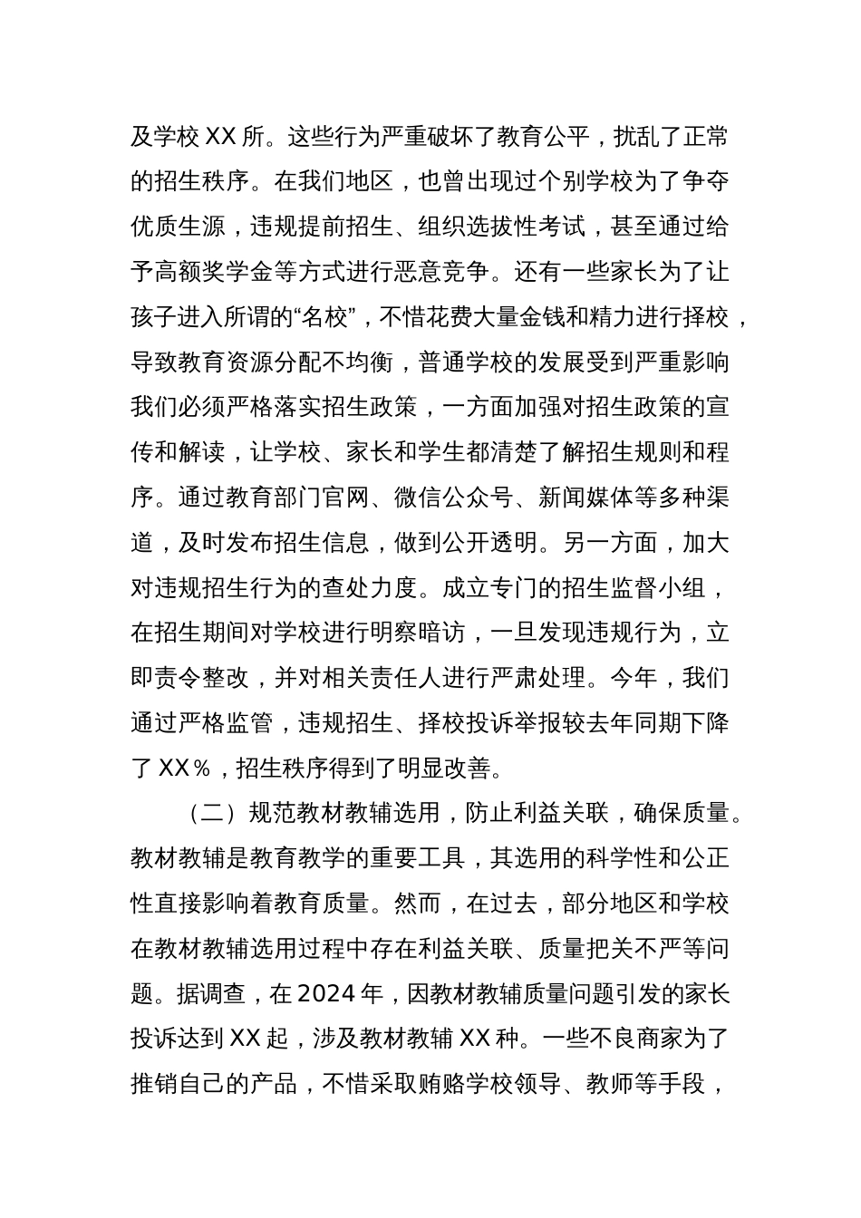 党课讲稿：以八项规定为纲，打造风清气正教育环境党课讲稿_第2页