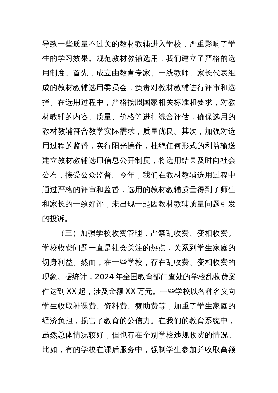党课讲稿：以八项规定为纲，打造风清气正教育环境党课讲稿_第3页